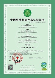 中国环境标志产品认证证书-人造板类家具