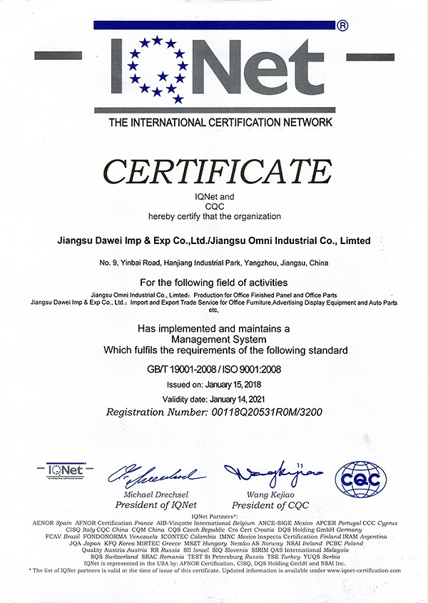 奥美丽ISO 9000认证