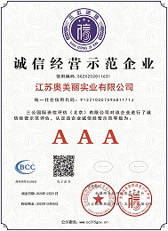 诚信经营示范企业