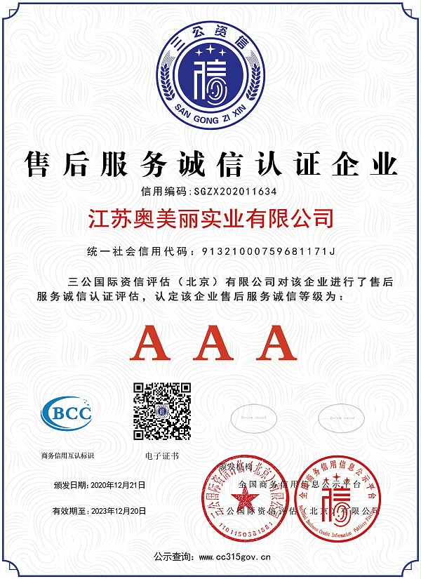 售后服务诚信认证企业-2M