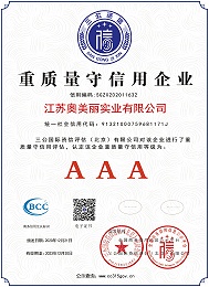 重质量守信用企业