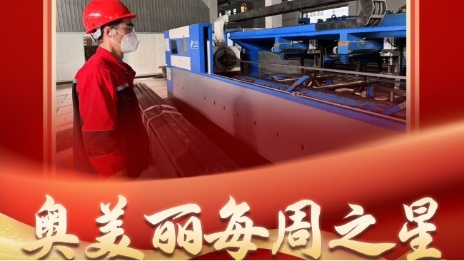 ‌奥美丽每周之星：王虎