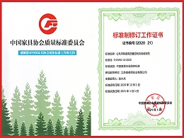 标注制修订工作证书